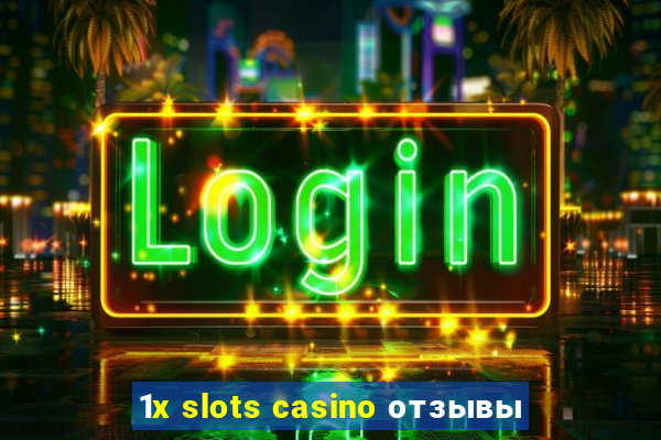 1x slots casino отзывы