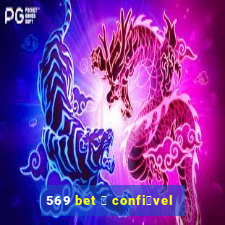 569 bet 茅 confi谩vel