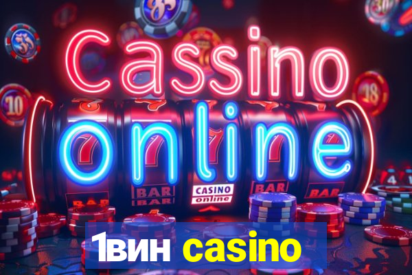 1вин casino