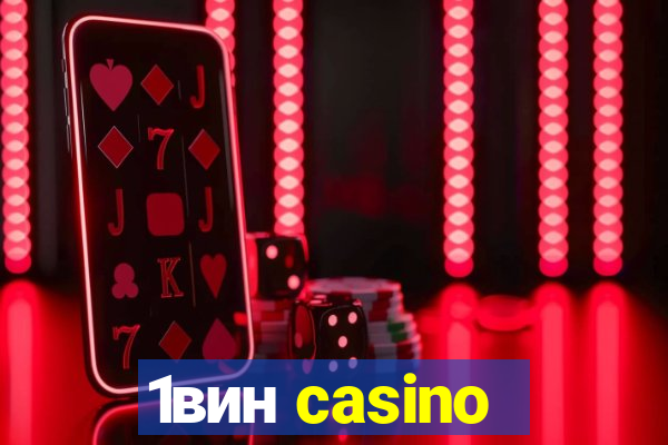 1вин casino