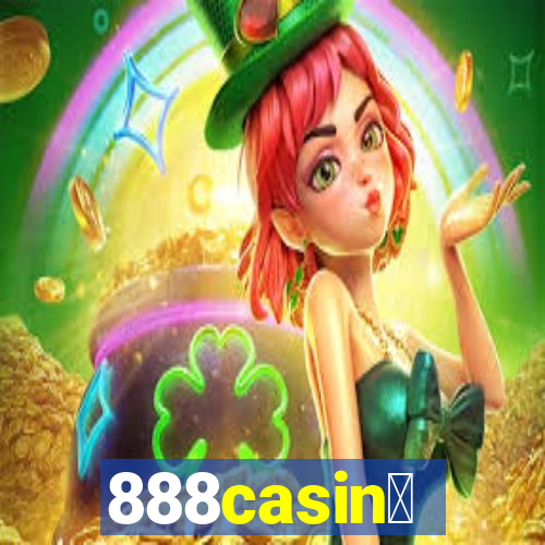 888casin贸