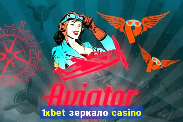 1xbet зеркало casino