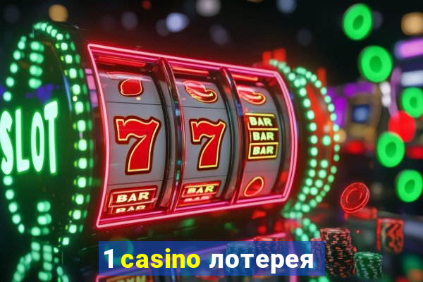 1 casino лотерея