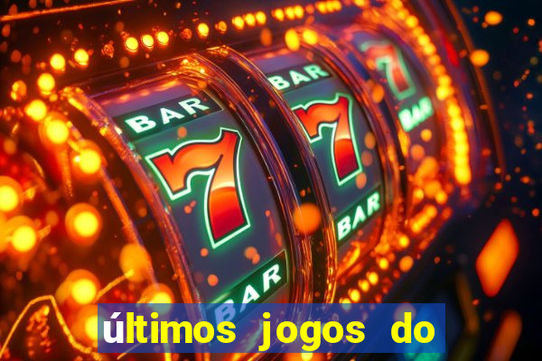 últimos jogos do s?o paulo