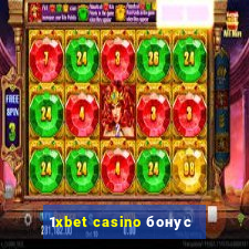 1xbet casino бонус