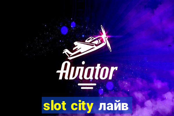 slot city лайв