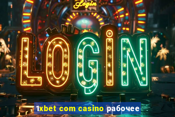 1xbet com casino рабочее