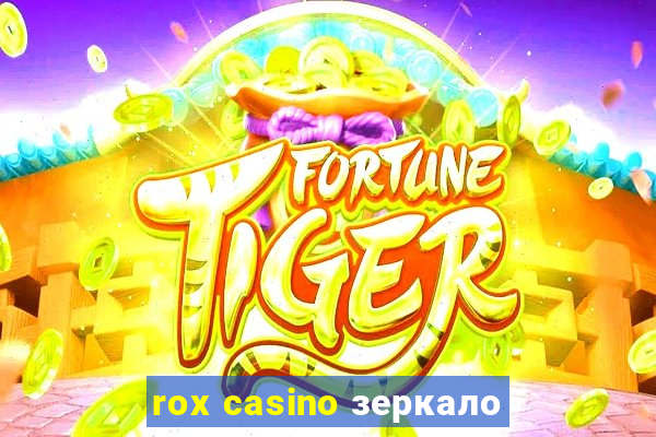 rox casino зеркало