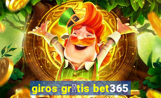 giros gr谩tis bet365