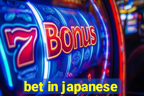 bet in japanese