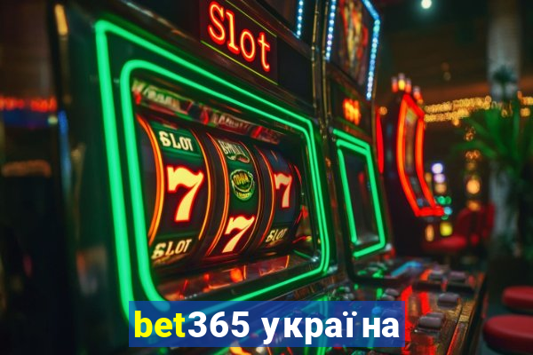 bet365 україна