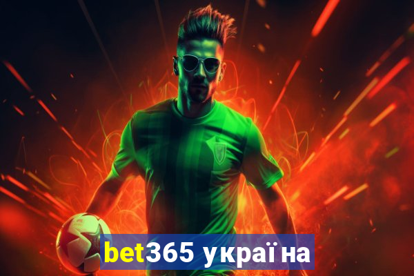 bet365 україна