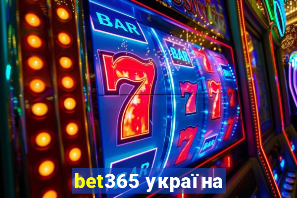 bet365 україна