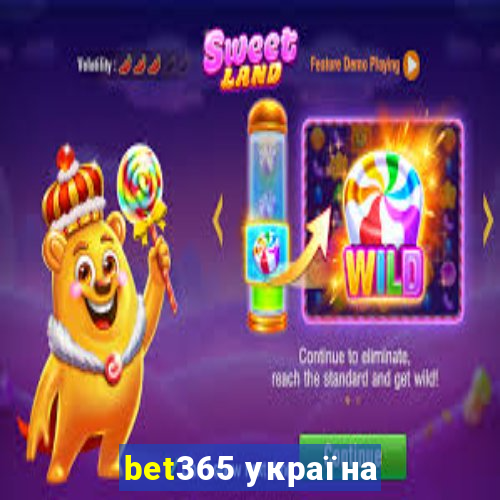 bet365 україна