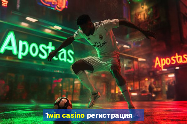 1win casino регистрация