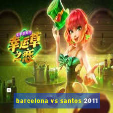 barcelona vs santos 2011