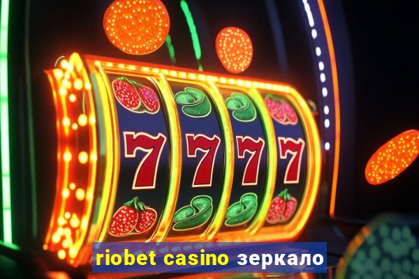 riobet casino зеркало