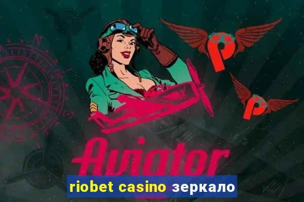 riobet casino зеркало