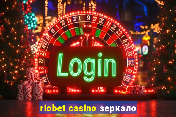 riobet casino зеркало