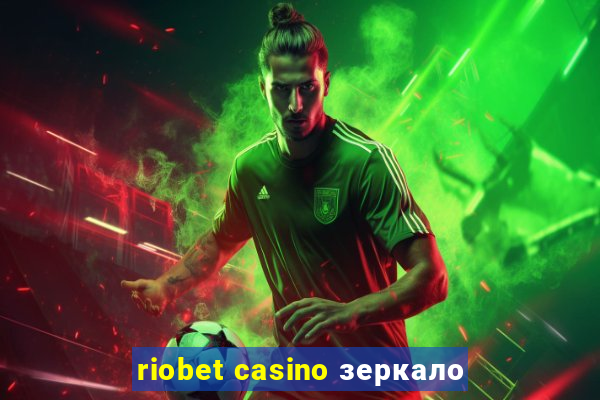 riobet casino зеркало