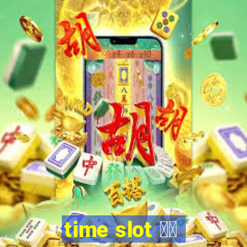 time slot 中文