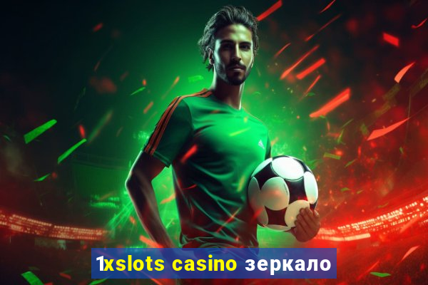 1xslots casino зеркало