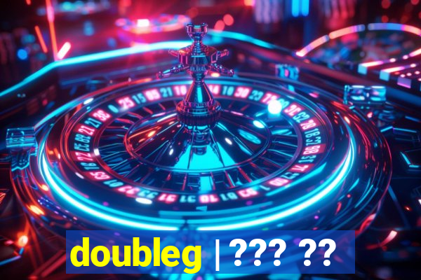 doubleg | ??? ??