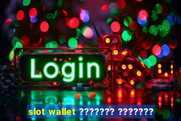 slot wallet ??????? ???????