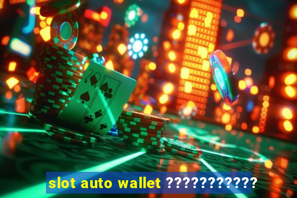 slot auto wallet ???????????