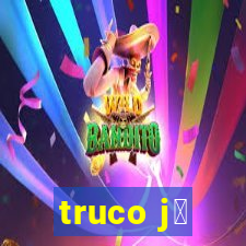 truco j谩