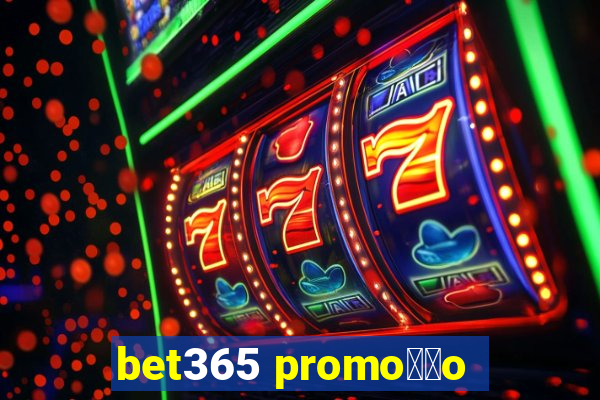 bet365 promo莽茫o