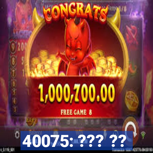 40075: ??? ??